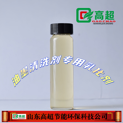 油墨清洗剂专用乳化剂