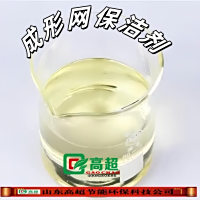 成形网保洁剂