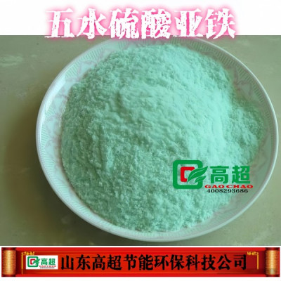 五水硫酸亚铁