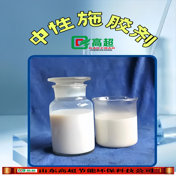 中性施胶剂