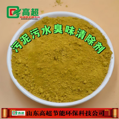 污泥污水臭味清除剂