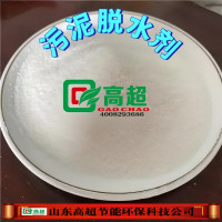 污泥脱水剂