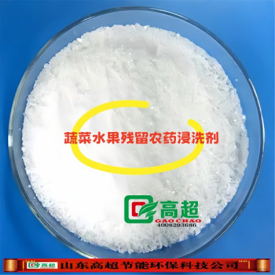 蔬菜水果残留农药浸洗剂