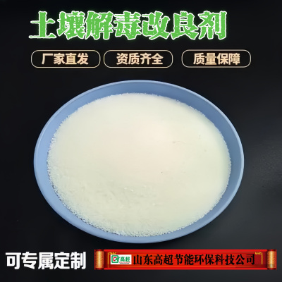 土壤解毒改良剂