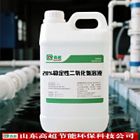 20%稳定性二氧化氯溶液