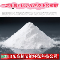 二氧化氯ClO2