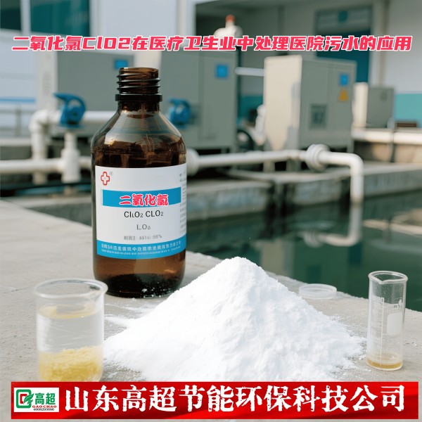 二氧化氯ClO2