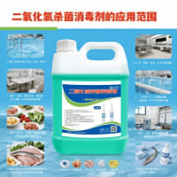 二氧化氯消毒剂