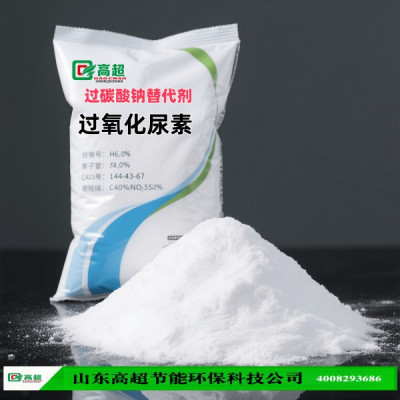 过碳酸钠替代剂 -过氧化尿素 