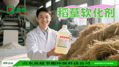 稻草软化剂说明