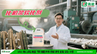化机浆软化剂说明