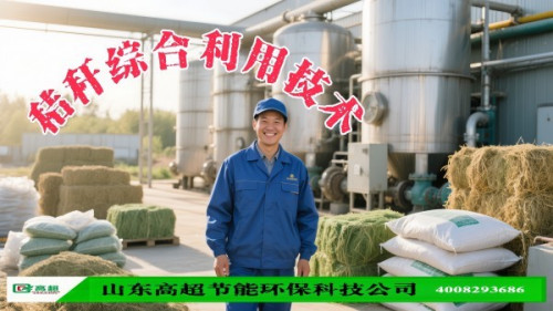 秸秆综合利用技术